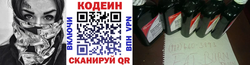 Кодеиновый сироп Lean Purple Drank  Купить закладки  Красавино 